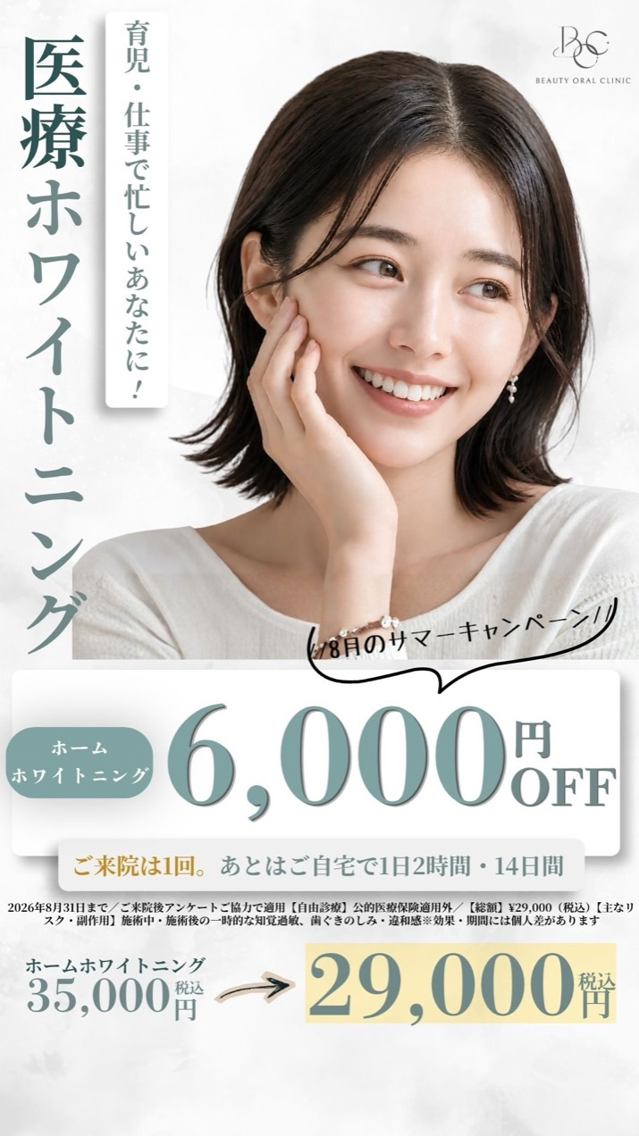 Beauty Oral Clinic 開業チラシ