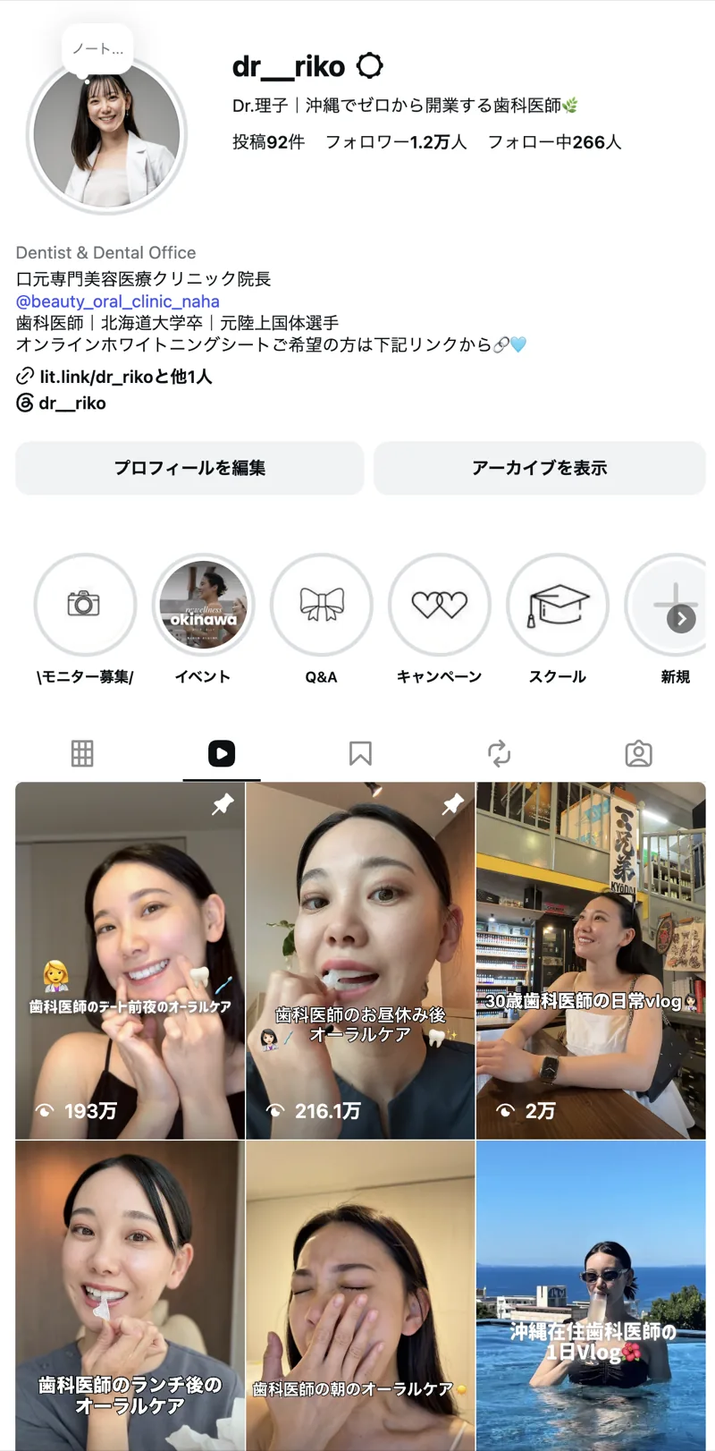 上濱理子歯科医師のInstagramプロフィール