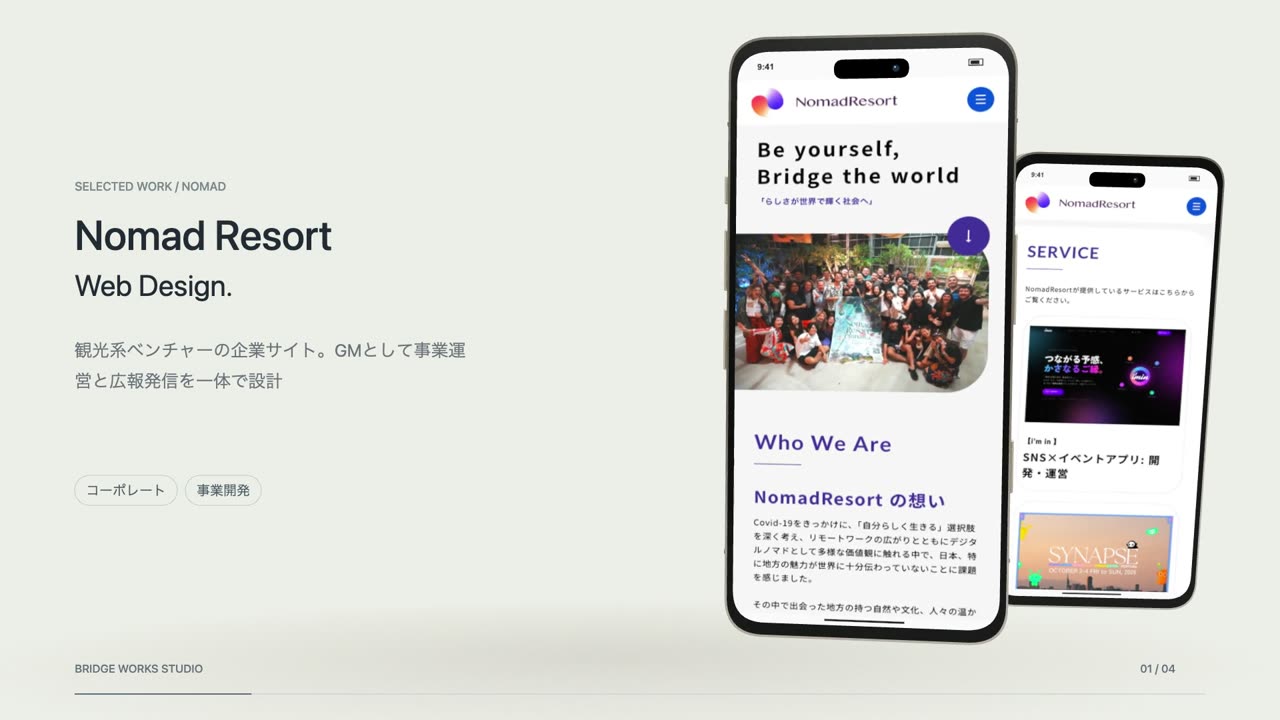 NomadResort コーポレートサイト